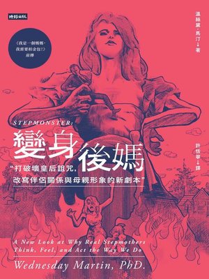cover image of 變身後媽